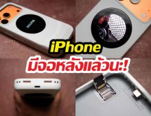 iPhone17Pro เคสมีจอหลัง เซลฟี่กล้องหลังได้เฉย!