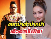 เตชะทับทอง สวน นกยลดา ปมนางสาวคือของสมมุติ