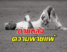 ลามีน ยามาล เผยใจหลังพ่ายอินเตอร์ มิลาน