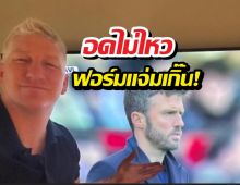 สั้นๆแต่ซึ้ง! อดีตแข้งตำนานเคลื่อนไหวหลังเห็นฟอร์มผีแดง