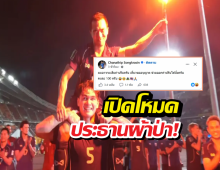 เจชนาธิป เปิดโหมดประธานผ้าป่า! ขอค่าปรับพลุแฟร์