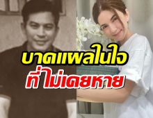 โบ แวนดา เล่าบาดแผลในใจที่ไม่เคยหาย หลังสูญเสีย ปอทฤษฎี