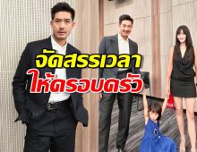 เวียร์ ศุกลวัฒน์ จัดสรรเวลาให้ครอบครัว เน้นรับงานระยะสั้น