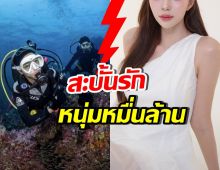 ฟันธง! แม่ลูกหนึ่ง เลิกไฮโซหมื่นล้านแล้ว ลั่นสุดๆไปเลย