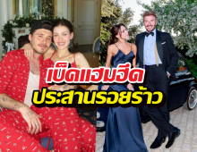 เบ็คแฮมฮึดสุดตัวประสานรอยร้าวลูกชาย ยอมคุยผ่านทนาย!