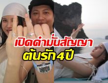เผยคำสัญญา ไฮโซกี้ ให้ไว้ก่อนคุกเข่าขอ มินนี่ เริ่มต้นชีวิตคู่