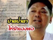 ใจบางไปหมด! เสกโลโซ ร่อนจม.ซึ้งถึงลูกๆลั่นพ่อทำได้เท่านี้