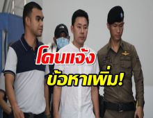 "ทนายตั้ม" โดนแจ้งข้อหาเพิ่มในเรือนจำ หลังรวบ2 ผัวเมียคนสนิท