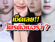 เปิดลิสต์ต้นแบบใบหน้าสุดฮอตในคลินิกเกาหลี 2026 ใครคือเบอร์ 1?