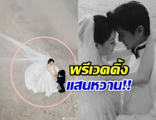 นับถอยหลังวันวิวาห์ ดาราสาว แชร์ภาพพรีเวดดิ้งสามีนักธุรกิจชาวมาเลย์