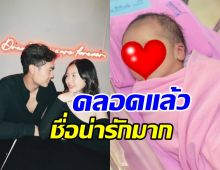 แซ่ซ้องยินดี อดีตสามีดาราสาว เผยโฉมลูก หลังเริ่มต้นชีวิตคู่ครั้งใหม่