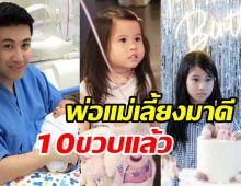 พัฒนาการ น้องมายู ตั้งแต่เกิดถึง10ขวบพ่อหนุ่มแม่เมย์เลี้ยงมาดีมาก