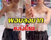 ช็อตนี้ของ ซุปตาร์นางเอกคนนี้ ทำทุกคนอึ้ง เธอผอมเกินไปแล้ว!!
