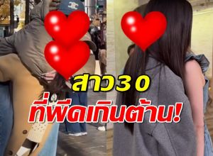 30 ยังแจ๋ว! นางเอกสาวเผยชีวิตแฮปปี้ วันเกิดนี้ลุ้นเซอร์ไพรส์จากคนพิเศษ