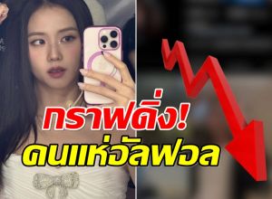 เกิดอะไรขึ้น ทำไมยอดติดตามไอจี จีซู ลดฮวบ! ช่วง 30 วันที่ผ่านมา