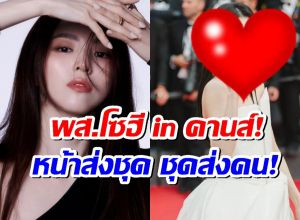 จึ้งมากแม่! 2ลุค "ฮันโซฮี" หน้าส่งชุด ชุดส่งคน เจิดจรัสพรมแดงคานส์ครั้งที่ 78!