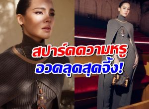 เกินต้าน! ส่องความปังญาญ่า ในชุด Louis Vuitton Cruise 2026 ที่ฝรั่งเศส