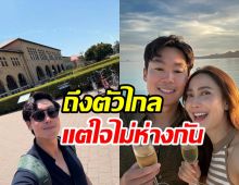 แต้ว ณฐพร ห่างสามีไกลซีกโลก อุ่นใจฝ่ายชายคลั่งรักไม่เปลี่ยน