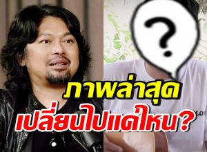 เปิดภาพล่าสุด เสก โลโซ ขณะอยู่ในเรือนจำ ชาวเน็ตคอมเมนต์สนั่น!