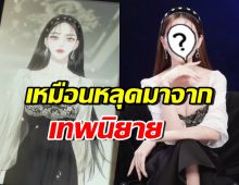 ใหม่ ดาวิกา แปลงโฉมเป็นคุณหนูเซเรน่า สวยเป๊ะไร้ที่ติ