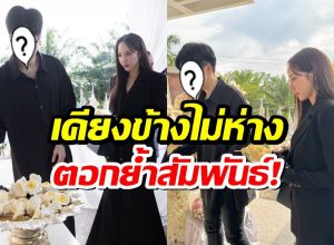 จับตา อั้ม พัชราภา ควงหนุ่มคนดัง ร่วมงานฌาปนกิจคนสนิท