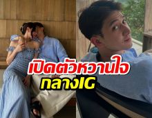 ไม่โสดละคร๊าบ?! หมอปุณณ์ลูกนุสบา ควงสาวสวยเที่ยว สวีตไอจีสะเทือน!