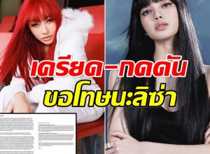 จีน่า ขอโทษ ลิซ่า ทัวร์ลงสนั่นปมไม่ call ประเด็น ไทย-กัมพูชา