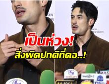 เเฟนๆเป็นห่วง บอย ปกรณ์ หลังพบสิ่งผิดปกติที่บริเวณลำคอ