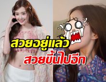 ชาวเน็ตมีทึ่ง!! เบียร์ เดอะวอยซ์ ทำจมูกใหม่ สวยออร่ากว่าเดิม