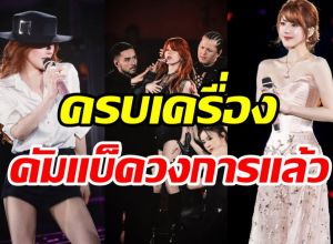 เก็บตกบรรยากาศมีตติ้ง จ้าวลู่ซือ เฉิดฉายหวนสู่วงการอีกครั้ง