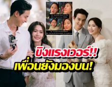 ช็อตเด็ดโฟมภรรยาเจมส์จิขิงสามีหนักมาก ฟังจบรู้เลยใครชนะเลิศ