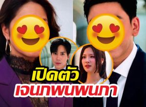 เปิดตัวแล้ว เจนภพนพนภา แรงเงา 2026 เห็นชื่อมีหนาว