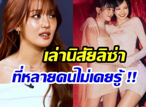 มินนี่ (G)I-DLE เล่านิสัยจริง ลิซ่า ซุปตาร์ติดดินของจริง!