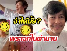 จำเขาได้ไหม?ตำนานหนุ่มHOTยุค90 เปิดลุคล่าสุดเปลี่ยนไปเลย