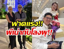 อดีตภรรยา สุรชัย โพสต์สั้นๆ เเต่ร้องอุ๊ยทุกประโยค!