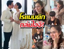 ซึ้ง..พ่อน็อต แท็กทีมลูกๆ เซอร์ไพรส์ครบรอบ 11 ปี แม่ชม