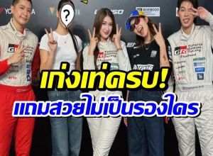 ฮือฮา!! ลูกสาวตลกดัง เปิดตัวเป็นนักเเข่งรถป้ายเเดง