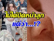 แม่เลือกแล้ว! ดาราสาวชื่อดังตอบชัด ทำไมไม่โชว์หน้าลูก ?