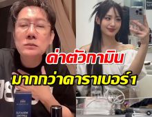  ณวัฒน์ ไลฟ์พูดถึงกามิน อีกมุมไม่มีใครรู้ ค่าตัวยิ่งกว่าดาราเบอร์1