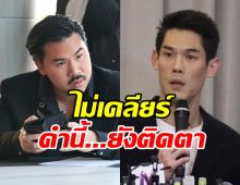 กัน จอมพลัง ผิดหวังท้าเจอ กันต์ กันตถาวร ลั่นคำนี้..ยังติดตาอยู่?