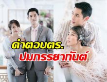 ตร.เผย พลอย อัยดา ภรรยากันต์ อยู่ข่ายผู้ต้องหาล็อตใหม่หรือไม่?