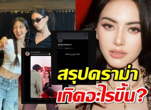 10ข้อ..สรุปดราม่าเกิดอะไรขึ้น? ใหม่ ดาวิกา ถึงขั้นปิดแอค X