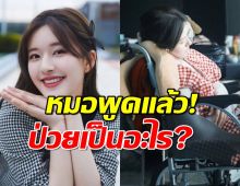 xหมอพูดแล้ว!จ้าวลู่ซือ ป่วยเป็นอะไร ทำไมพูดไม่ได้?