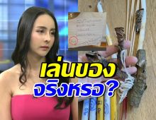 จ๊ะโอ๋ ตอบตรงๆเล่นของจริงหรอ? กระดาษคาถา คืออะไร?