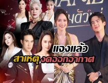 แจงแล้ว เกิดอะไรขึ้น?ซีรีส์ดังถูกงดออกอากาศ ทั้งที่ออนแอร์ได้เพียง3ตอน