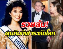 OMG! เพิ่งรู้ สามี ปุ๋ย ภรณ์ทิพย์ ที่เเท้คือเจ้าของทีมกีฬาระดับโลก