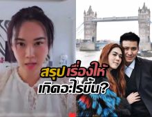 สรุปดราม่าเกิดอะไรขึ้น?เมย์ เฟื่องอารมย์ จากไลฟ์สด แต่เจอคอมเมนต์ติงรัวๆ