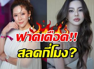 หมอของขวัญ ฟาดเดือด ดิว อริสรา หลังขอถือสินค้า แทนไลฟ์ขาย
