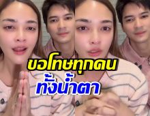 ปุ๊กลุก ร่ำไห้ขอโทษคนดู ไมค์ลั่น แต่เจนนี่บอกสนุกมาก