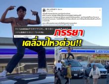 ภรรยาเคลื่อนไหวด่วน แจ็กแปปโฮโดนถล่มเละ เพราะปีนหลังคารถเต้นที่ญี่ปุ่น